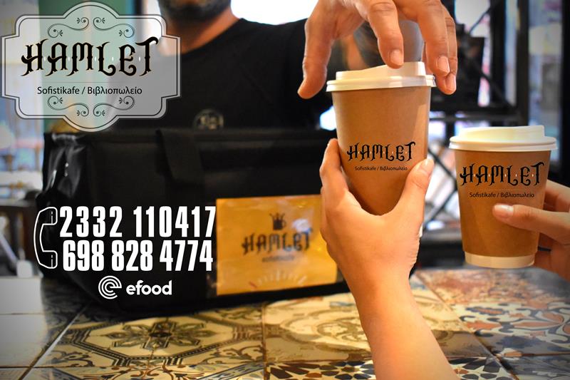  Η ημέρα ξεκινά με απολαυστικό café από το Hamlet Sofistikafe στον χώρο σας