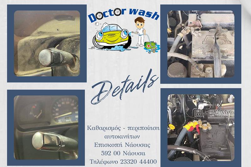 DOCTOR WASH: Οι λεπτομέρειες που κάνουν την διαφορά  