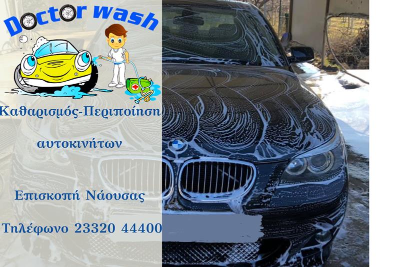 DOCTOR WASH-Ποιότητα και εξυπηρέτηση που ξεχωρίζει-Κάθε Τρίτη δώρο η απολύμανση αεραγωγών του οχήματός σας 
