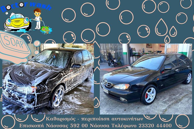 DOCTOR WASH: Ιδιαίτερη φροντίδα για την εμφάνιση και την ποιότητα του οχήματός σας 