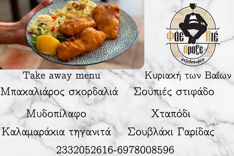 Το menu της Κυριακής των Βαΐων στο Φάε Πιες Άραξε 
