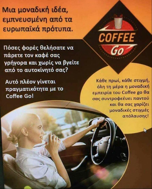 «Coffee Go»: Μια μοναδική ιδέα εμπνευσμένη από τα ευρωπαϊκά πρότυπα