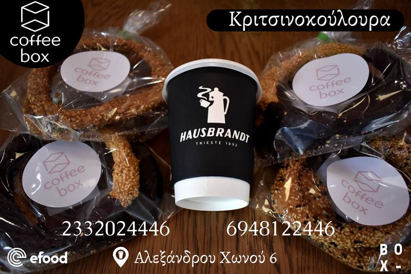 Για café και πρωινό στο Coffee box