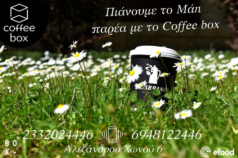Πιάνουμε το Μάη παρέα με το Coffee box