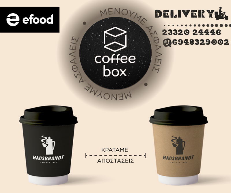 Coffee box: Καφές από άλλο πλανήτη…