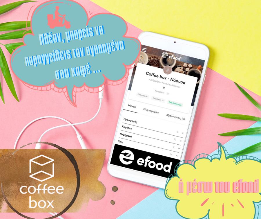 Coffee box: Ένας εξαιρετικός καφές και πολλοί τρόποι να τον απολαύσεις