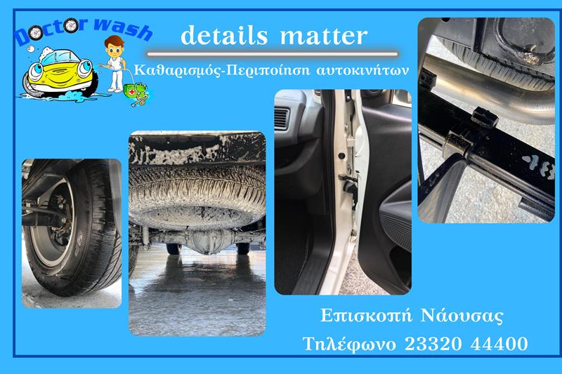 DOCTOR WASH: Οι λεπτομέρειες που κάνουν τη διαφορά 