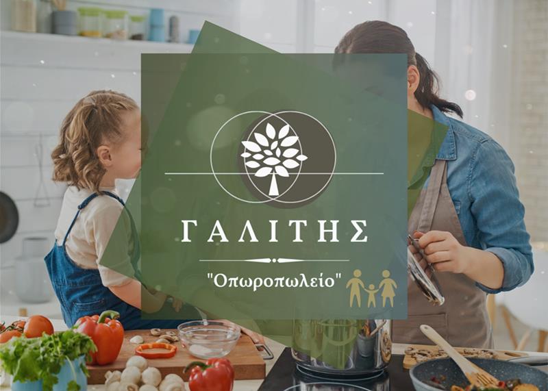 Κάντε την μαγειρική οικογενειακή υπόθεση με ολόφρεσκα λαχανικά από το «Οπωροπωλείο Γαλίτης»