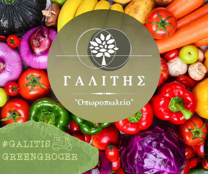 «Οπωροπωλείο Γαλίτης»: Στον άστατο καιρό κάντε τις παραγγελίες σας τηλεφωνικά 
