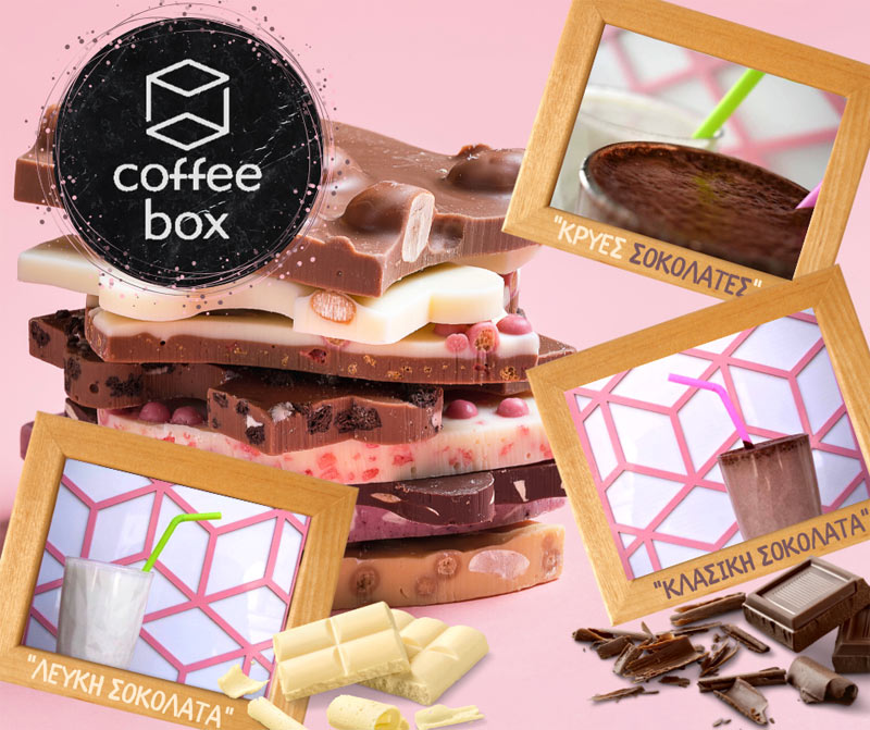 Coffee box: Υποδεχόμαστε το καλοκαίρι με γευστικότατες-δροσιστικές κρύες σοκολάτες