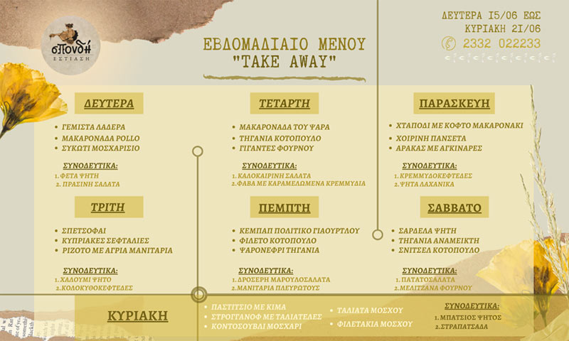 Επιλέξτε καθημερινά τα αγαπημένα σας πιάτα από τον κατάλογο της Σπονδής-Οι προτάσεις του Chef για αυτή την εβδομάδα 