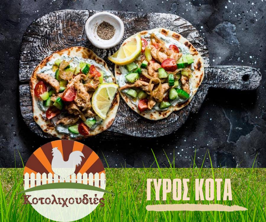  Πρωτομαγιάτικες «Κοτολιχουδιές» για την ψησταριά ή την κουζίνα σας