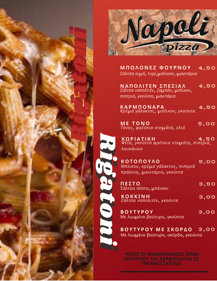 Απολαυστικά Rigatoni από την pizza Napoli 
