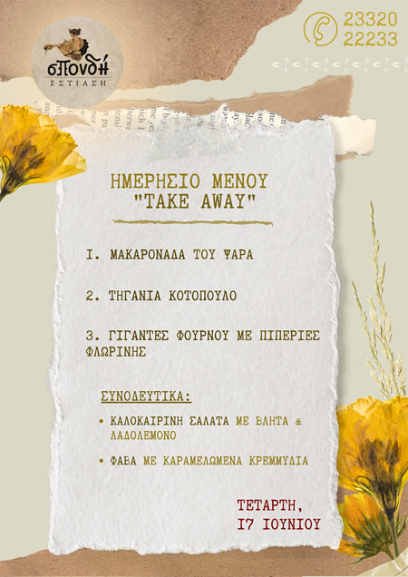 Το ημερήσιο take away menu της Τετάρτης από την Σπονδή 