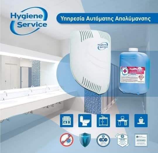  Υπηρεσία Αυτόματης Απολύμανσης από την Hygiene Service Πιερία-Ημαθία-Πέλλα ΒΛΕΤΣΗΣ