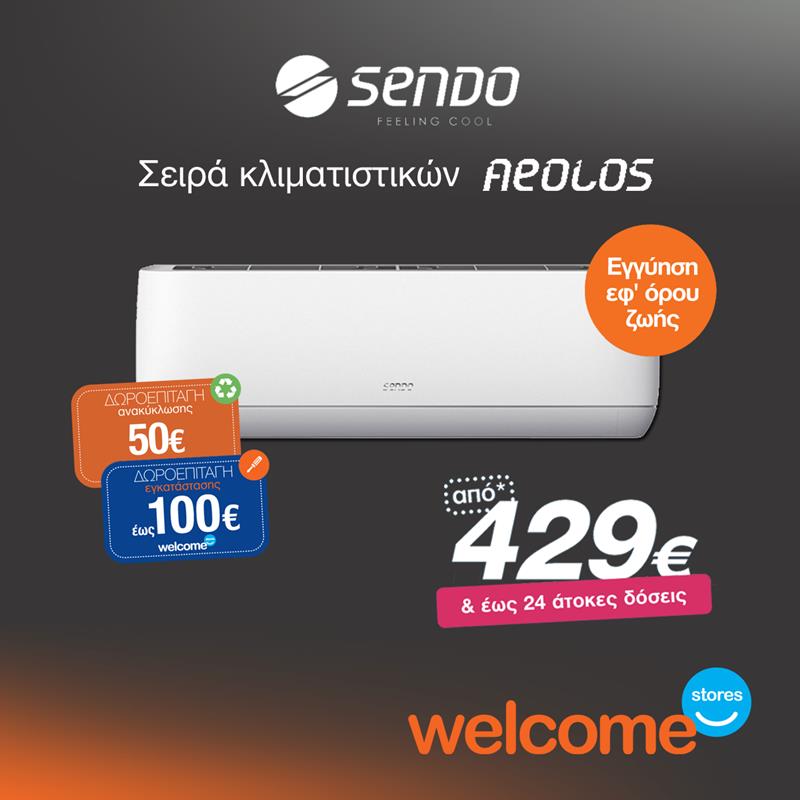 Welcome Stores ΤΣΙΑΠΑΝΙΤΗΣ: Πρωτοπόρος στον κλιματισμό και τη φετινή χρονιά με super επιλογές και προσφορές!