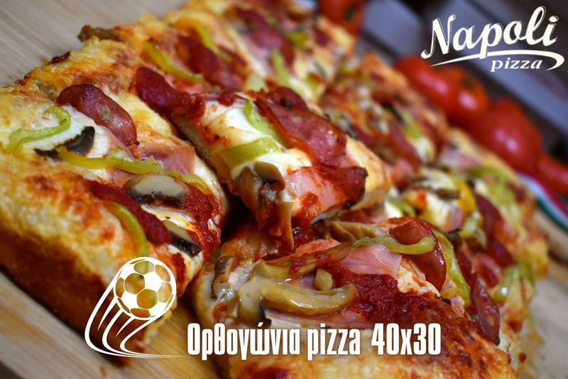 Ευρωπαϊκές  ποδοσφαιρικές βραδιές παρέα με την  pizza Napoli