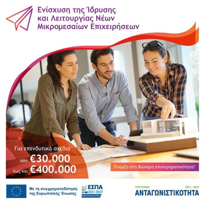 Δώρα Μπαλτατζίδου Ι.Κ.Ε.Π - ΛΟΓΙΣΤΙΚΟ ΓΡΑΦΕΙΟ: Δράση "Ενίσχυση της Ίδρυσης και Λειτουργίας Νέων Μικρομεσαίων Τουριστικών Επιχειρήσεων