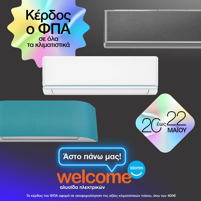 Welcome Stores: Το κλίμα αλλάζει… 20-22 Μαΐου!
