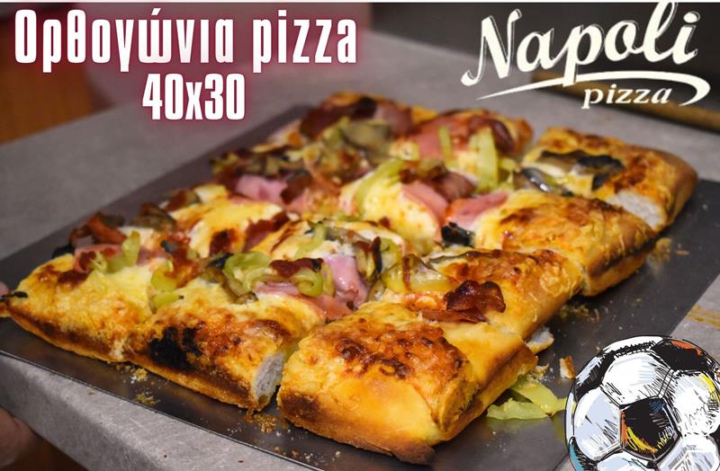 Ευρωπαϊκές  ποδοσφαιρικές βραδιές παρέα με την pizza Napoli