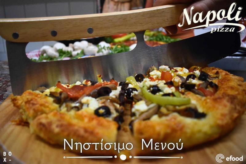 Στη νηστεία επιλέγουμε pizza Napoli