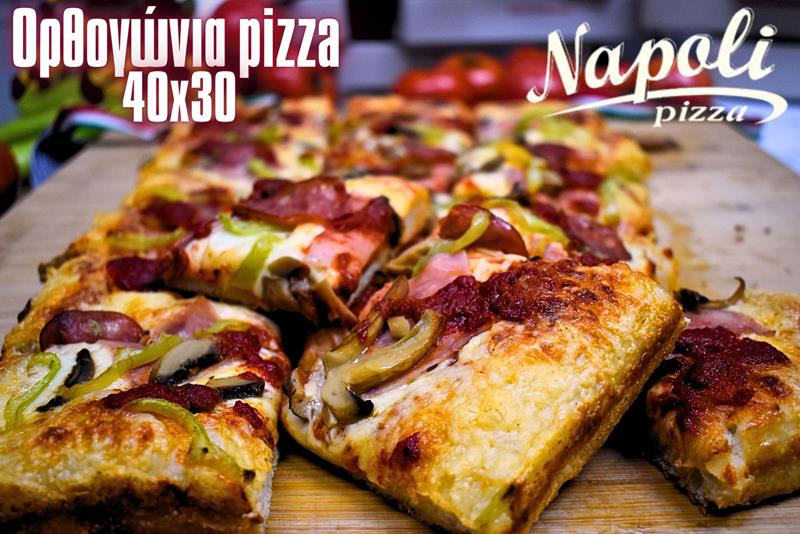 Ευρωπαϊκές ποδοσφαιρικές βραδιές παρέα με την pizza Napoli