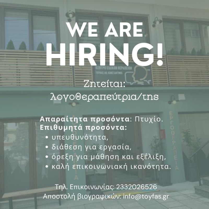 WE ARE HIRING!