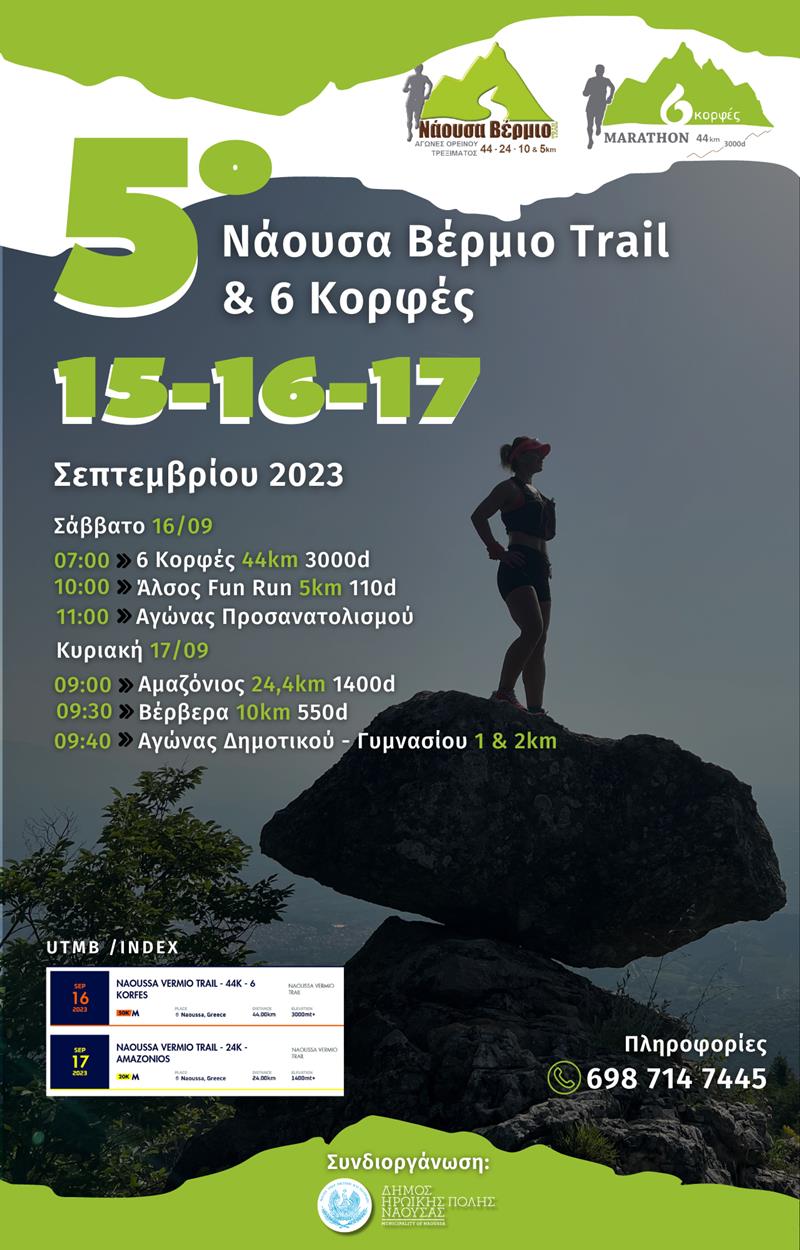 Τριήμερο αγώνων τρεξίματος από τον Α.Σ. Νάουσα Βέρμιο Trail 