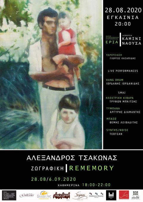 Εγκαίνια για πρώτη ατομική έκθεση του Αλέξανδρου Τσάκωνα το βράδυ της Παρασκευής στη Νάουσα 