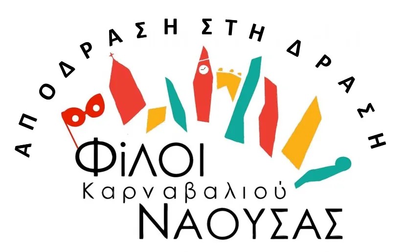 Εγκρίθηκε από τον δήμο Νάουσας η παραχώρηση χώρων για την «Απόδραση στη Δράση»