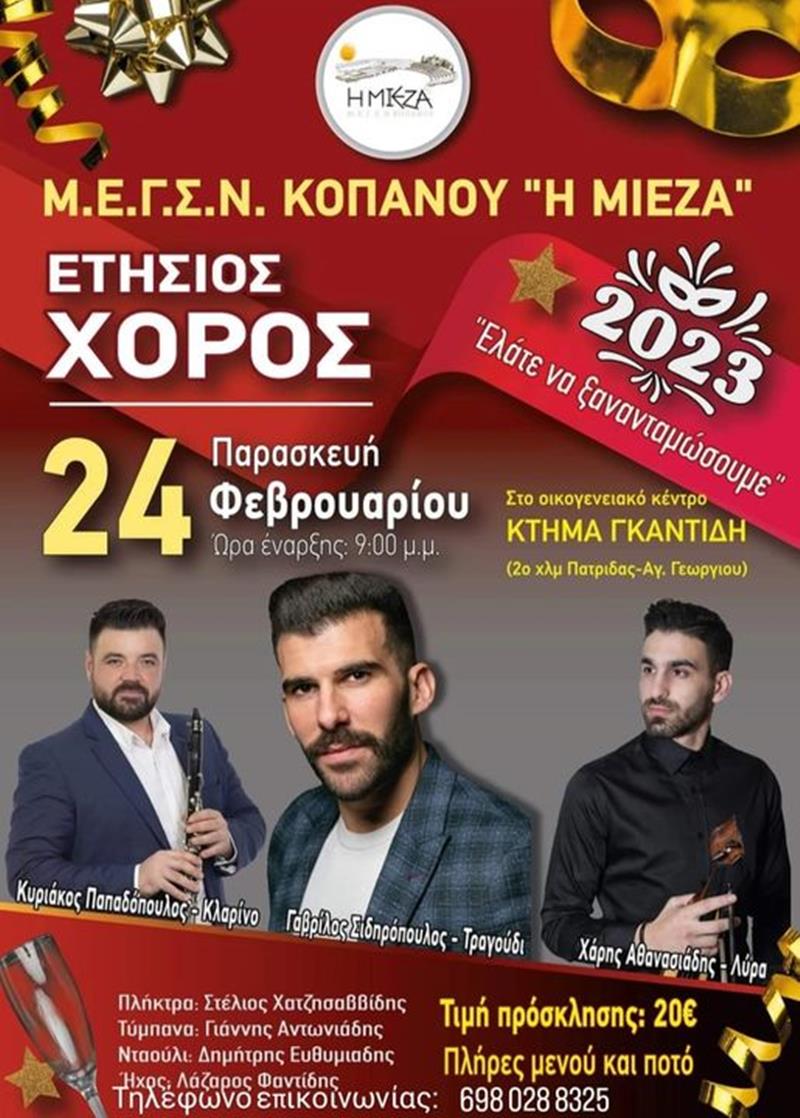 ΕΛΑΤΕ ΝΑ ΞΑΝΑΝΤΑΜΩΣΟΥΜΕ 