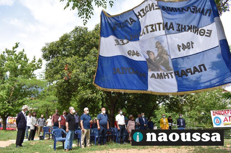 Εκδήλωση της ΠΕΑΕΑ-ΔΣΕ, Παράρτημα Νάουσας, για την απελευθέρωση της Νάουσας από τα γερμανικά στρατεύματα κατοχής 1941-1944 το Σάββατο 9 Σεπτεμβρίου 2023