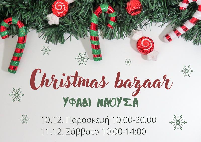 ΥΦΑΔΙ: Το Χριστουγεννιάτικο bazaar μας τα έχει όλα!