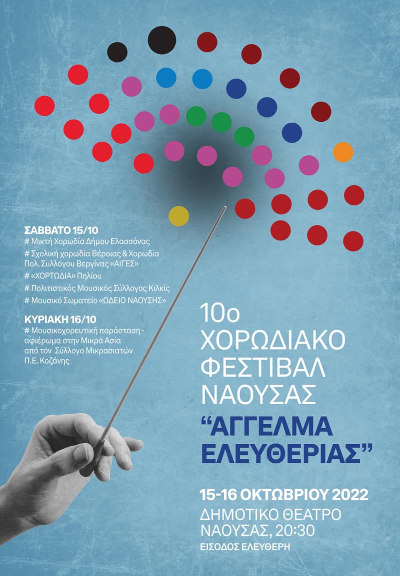Το Σαββατοκύριακο 15-16 Οκτωβρίου το 10ο χορωδιακό φεστιβάλ από το "Ωδείο Ναούσης" 