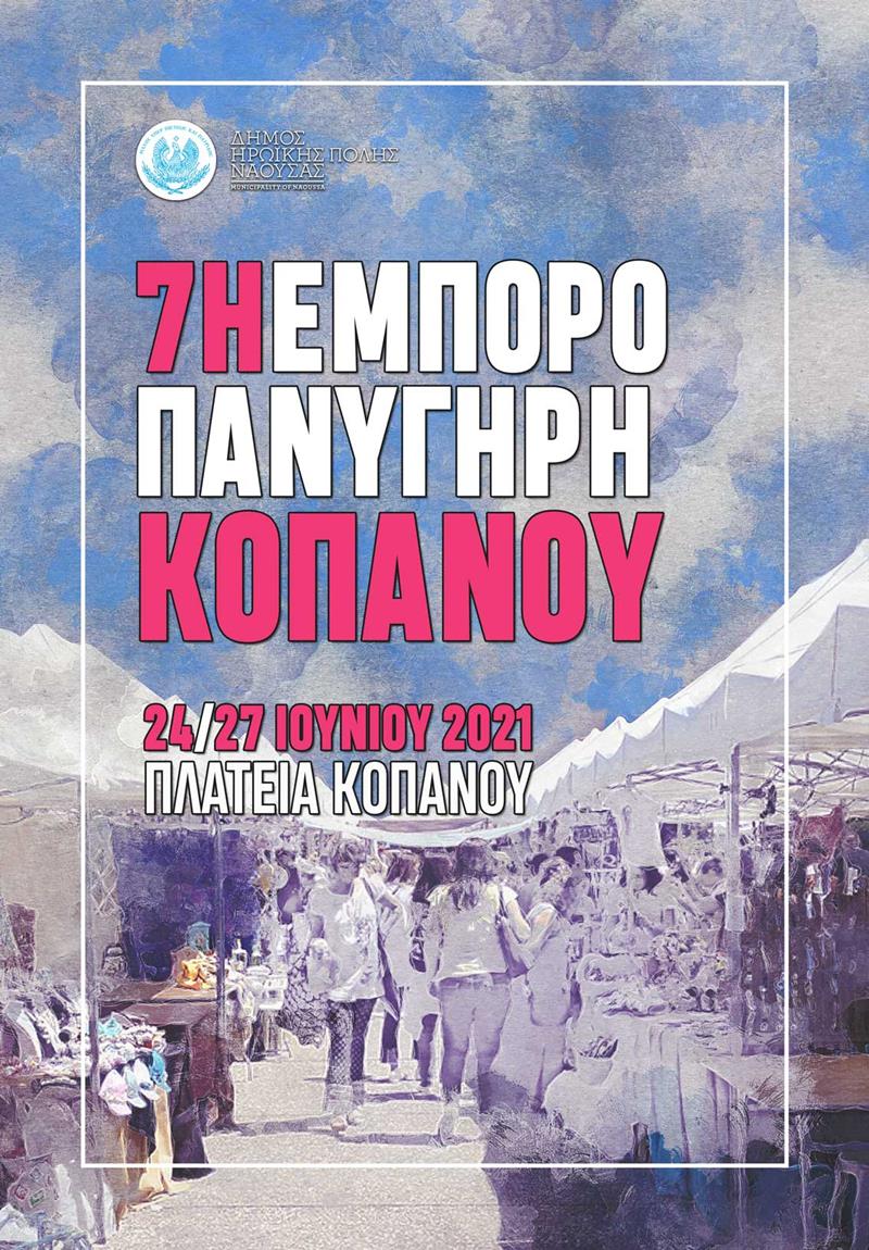 Επιστρέφει η 7η εμποροπανήγυρη του Δήμου Νάουσας, στην πλατεία του Κοπανού