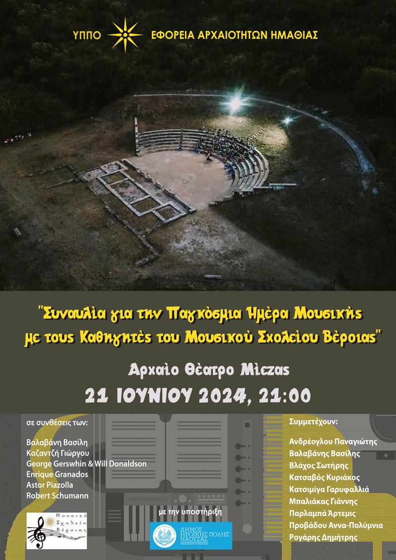 Παγκόσμια Ημέρα Μουσικής 2024-21 Ιουνίου - αρχαίο θέατρο Μίεζας