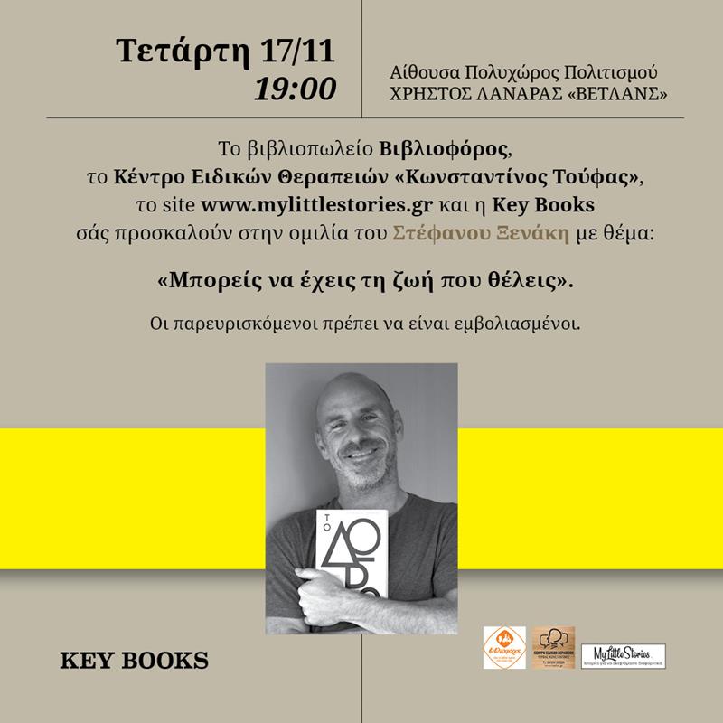 Ο Στέφανος Ξενάκης στη Νάουσα