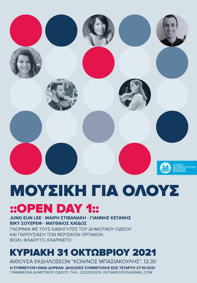 Εκπαιδευτικό πρόγραμμα του Δημοτικού Ωδείου Νάουσας «Εστία Μουσών» «Μουσική για όλους»