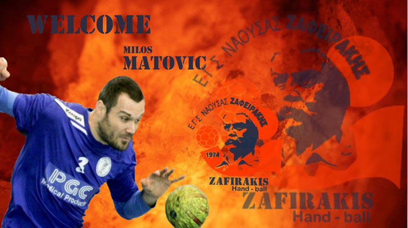 Handball: Milos καλώς ήρθες στην οικογένεια του Ζαφειράκη! 
