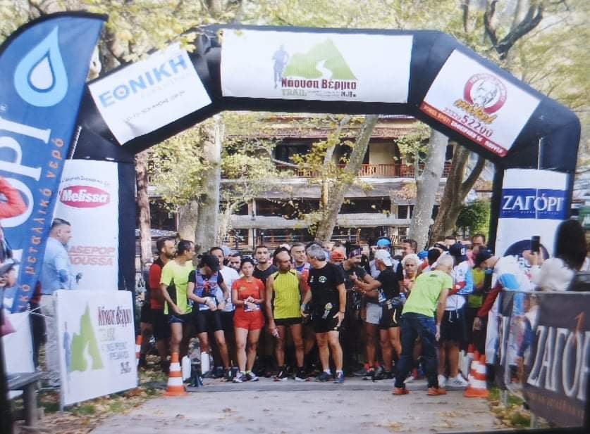 Ξεκίνησε το 3ο ΝΑΟΥΣΑ ΒΕΡΜΙΟ TRAIL