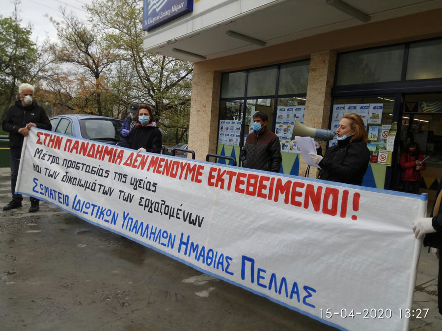 Αγωνιστικές παρεμβάσεις από το Σωματείο Ιδιωτικών Υπαλλήλων Ημαθίας Πέλλας 