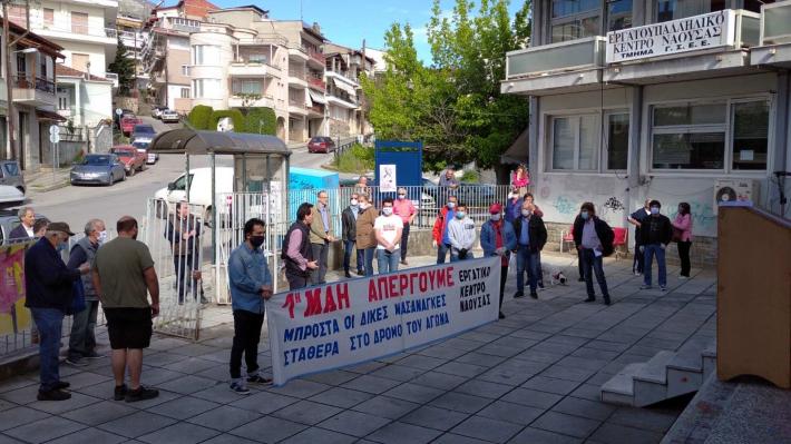 Απεργιακή συγκέντρωση στο Εργατικό Κέντρο Νάουσας 