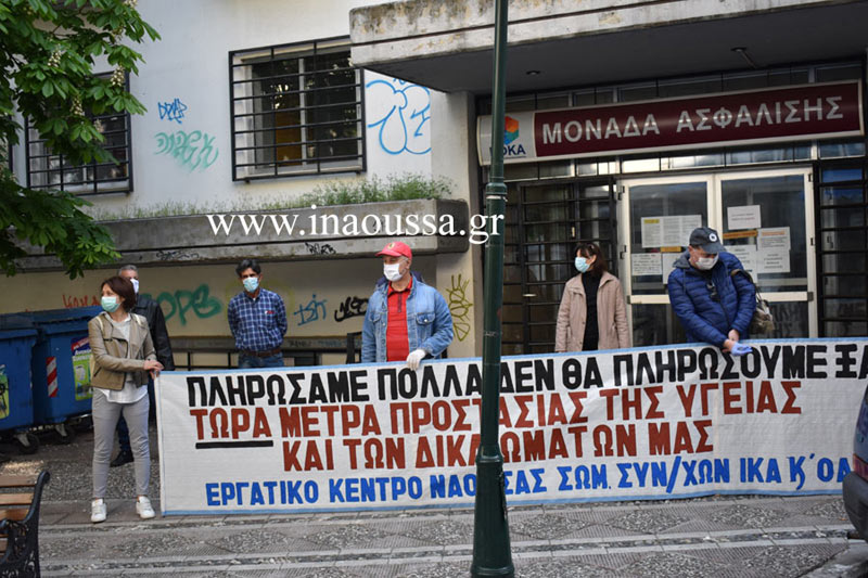 Η επιστολή των σωματείων ΙΚΑ και ΟΑΕΕ Νάουσας προς τον ΕΦΚΑ Ημαθίας