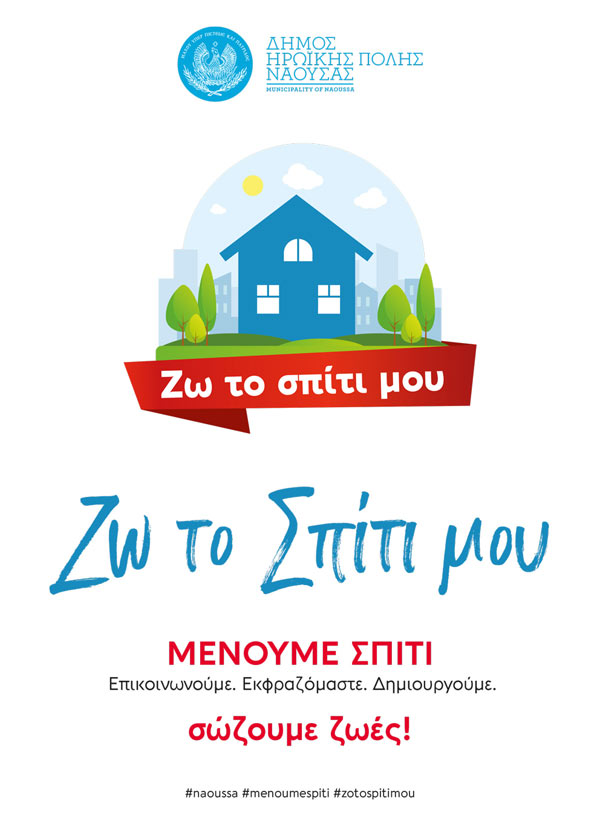 Δωρεάν διαδικτυακά μαθήματα νέων τεχνολογιών και πληροφορικής, σε συνεργασία με πανεπιστήμια και φορείς, ξεκινά ο Δήμος Νάουσας