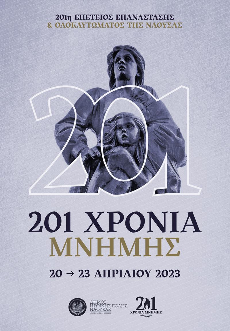 Εκδηλώσεις για την 201η  Επέτειο του Ολοκαυτώματος της Νάουσας (Σάββατο 22.04.2023)