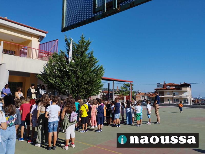 Αγιασμός για την έναρξη της νέας σχολικής χρονιάς 2023-2024 στα σχολεία της Νάουσας 