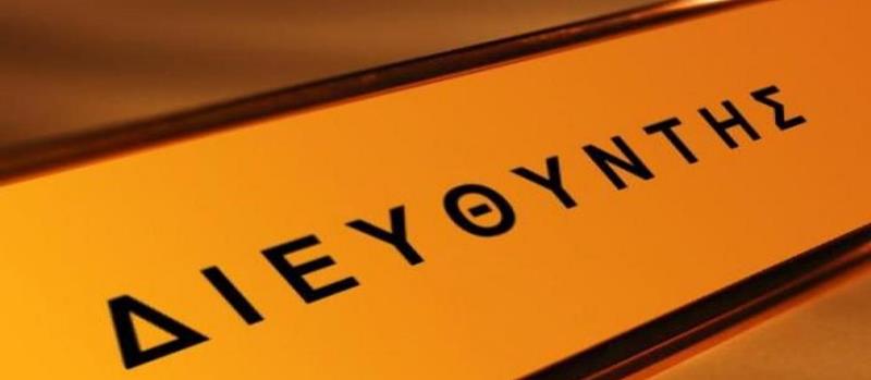 Οι διευθυντές των σχολείων του δήμου Νάουσας 