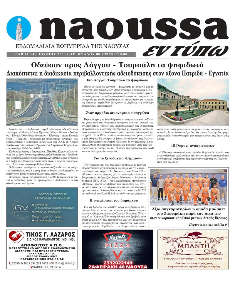 Κυκλοφόρησε το 36o φύλλο της εφημερίδας inaoussa εν τύπω 