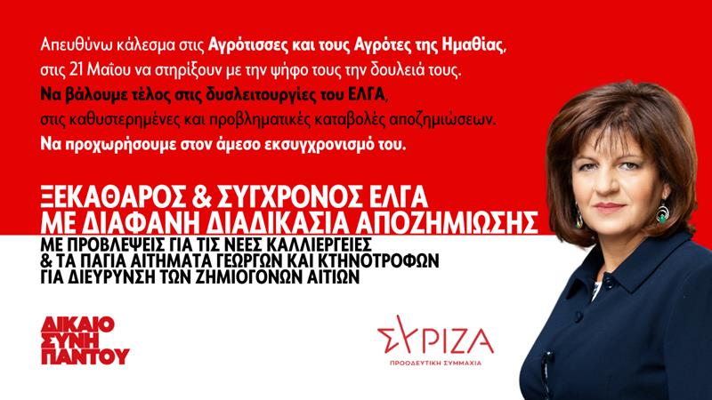 Οι αλλαγές στον ΕΛΓΑ δε μπορεί να παραπέμπονται διαρκώς στις καλένδες. Εκσυγχρονισμός άμεσα 