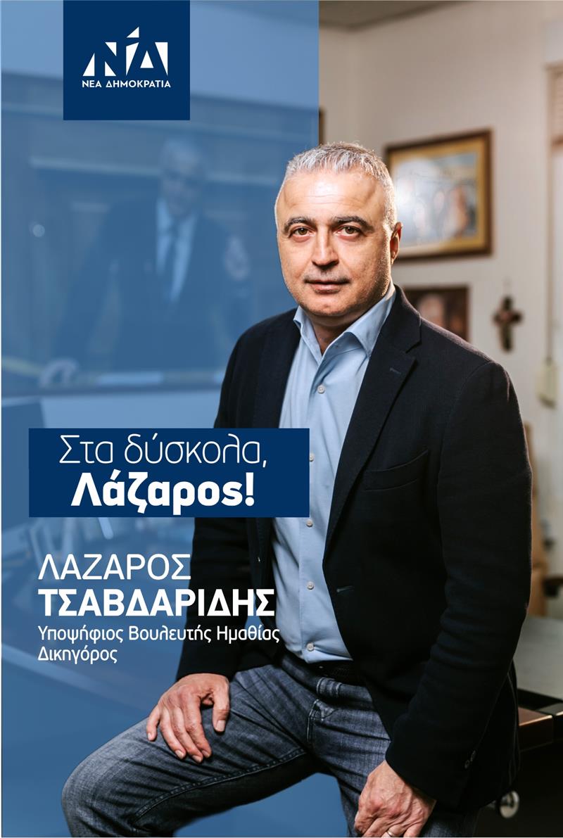 «ΤΙ ΕΚΑΝΕΣ ΕΣΥ στη Βουλή Λάζαρε ΓΙΑ ΤΗ ΔΙΚΗ ΜΑΣ καθημερινότητα;»